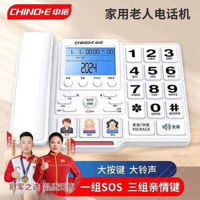 中诺C219老人电话机家用座机一键拨号大铃声大屏幕显示大按键字体