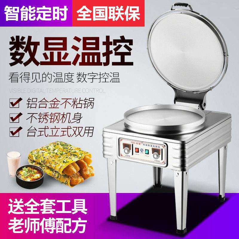 商用电饼铛双面加热大型饼铛烤饼炉煎饼机烙饼千层饼酱香饼烤饼机