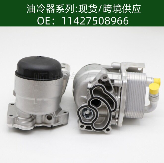 11427508966机油散热器冷却器机油滤清器总成
