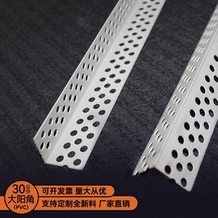3公分大阳角刮腻子墙角线塑料护角条房建装修阴阳角线