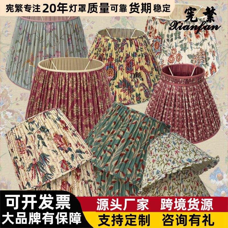 10寸欧美高端手工褶皱印花布艺宫廷复古灯罩台灯吊灯通用配件遮光