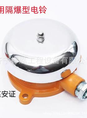矿用隔爆型电铃DLB2-127CDLB2-36C警示之用矿用隔爆型电铃