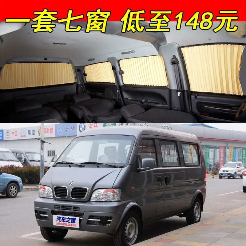 东风小康K07汽车窗帘专用车载轨道隔热遮光遮阳帘伸缩侧窗帘