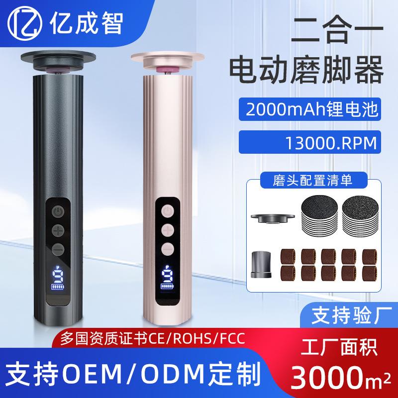 电动磨脚器家用足部去死皮老茧修甲新款二合一电动修脚器