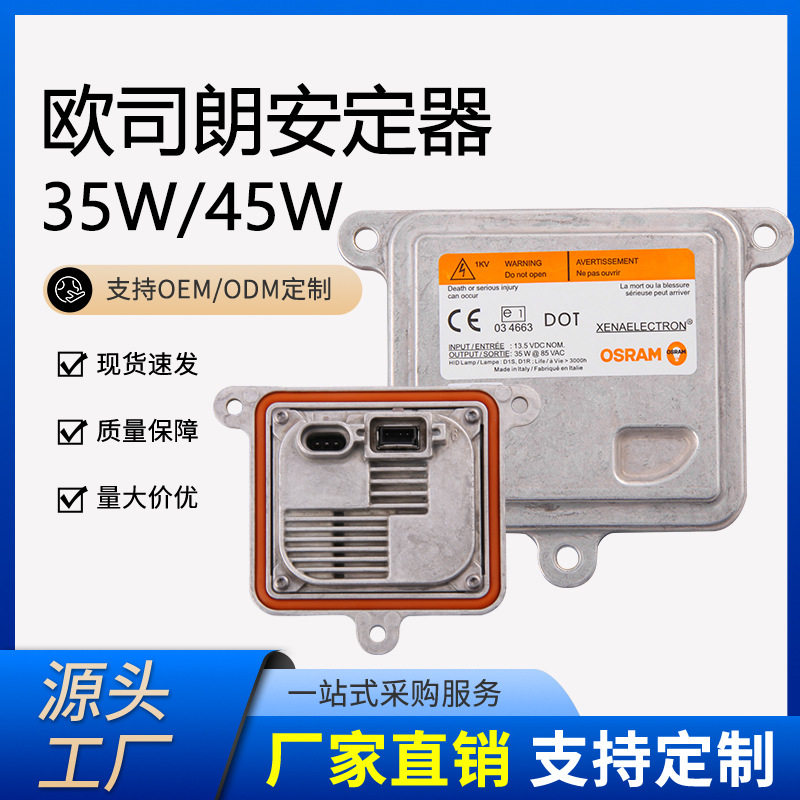 快启器35W/45W氙气灯防水