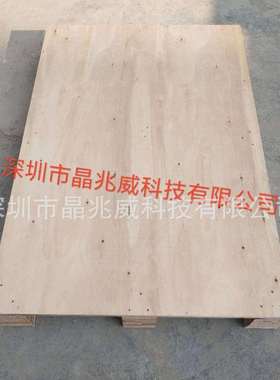 免熏蒸木托盘出货木卡板出口装货免检卡板海运物流复合板木栈板