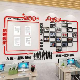公司公告栏团队风采展示照片墙员工激励企业文化墙办公室墙面装饰