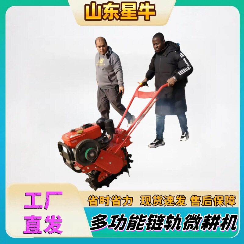 链轨微耕机翻地机汽油柴油开沟机开沟松土施肥犁地机耕整旋耕机