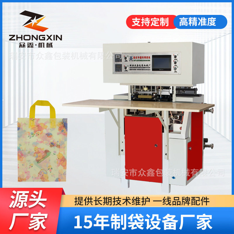 众鑫厂家供应塑料袋烫把机双面