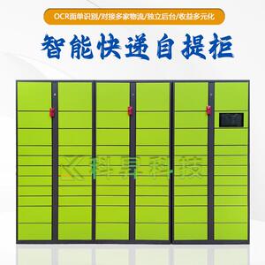 快递柜智能联网小区驿站派件寄存柜学校人脸收费自助拿取柜