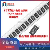 2512贴片电阻5%12R13R15R16R18R20R22R24R27R30R33R