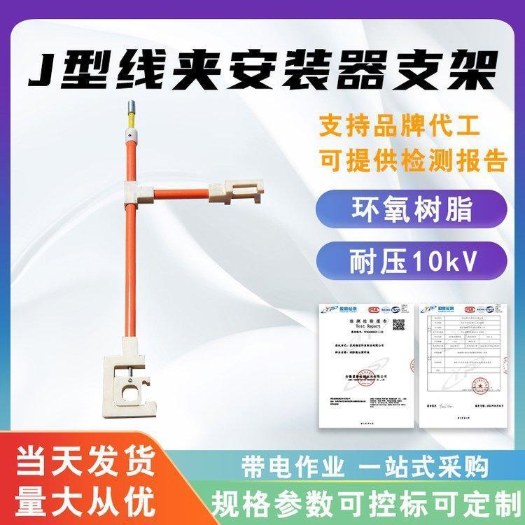 J型线夹安装支架10kV带电作业操作杆放置架电力工具绝缘放置架