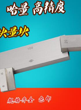 哈尔滨哈量块规12.5mm13.5mm14.5/15.5/16.5/17.5/18.5/19.5/20.5