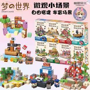 帕恩贝儿儿童磁力方块积木梦之世界微观小场景自由拼装 磁吸积木