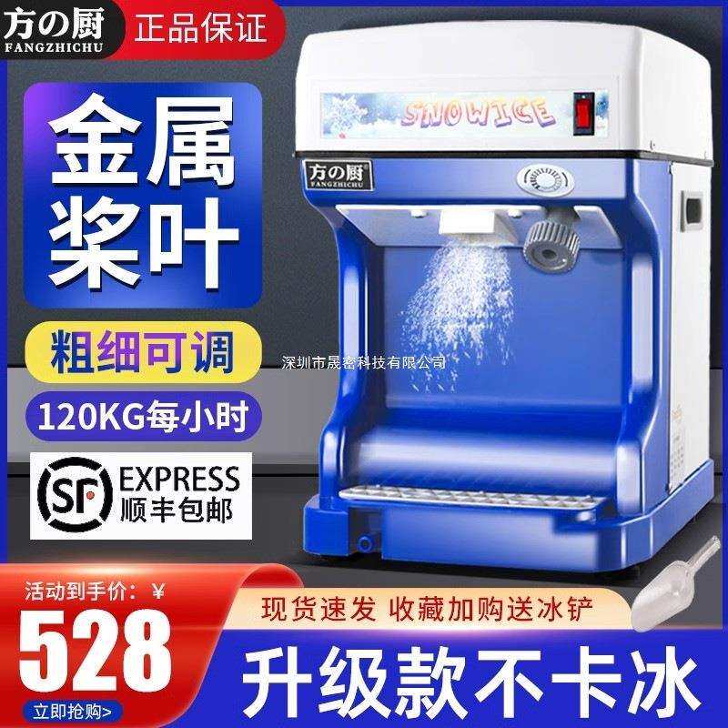 方厨刨冰机商用摆摊全自动火锅店刺身小型破冰沙冰奶茶店碎冰机