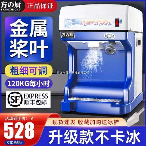 方厨刨冰机商用摆摊全自动火锅店刺身小型破冰沙冰奶茶店碎冰机