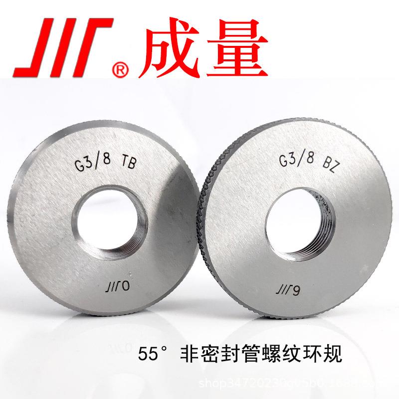 G管螺纹环规55°非密封管螺纹环规成量直销价格