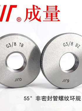 G管螺纹环规55°非密封管螺纹环规成量直销价格