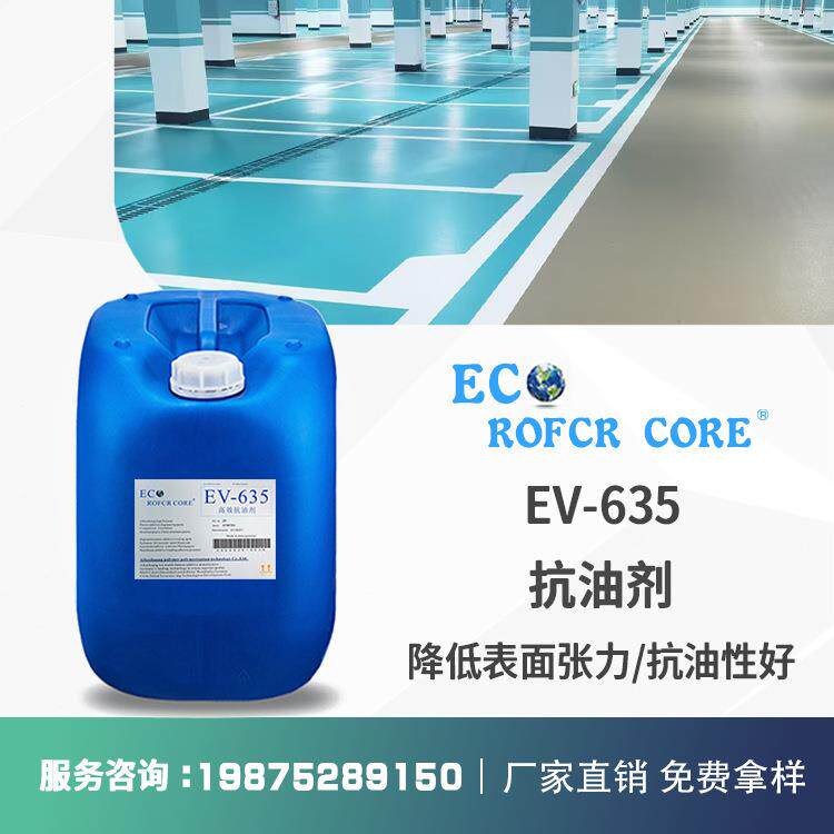 抗油剂高温不粘涂料防缩孔低表面张力直销EV-635油性抗油剂