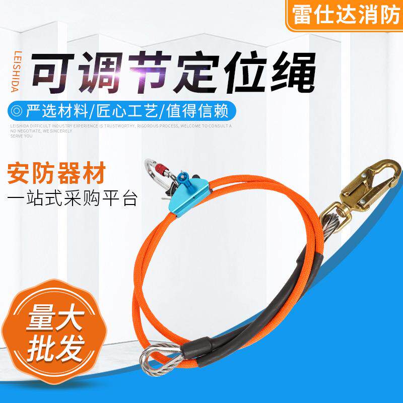 可调节定位绳高空作业装备绳工作安全绳限位绳安全带配套绳