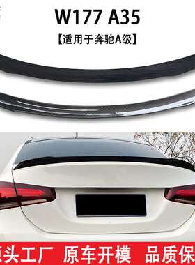 适用于2019+款奔驰A级三厢汽车尾翼W177A35款定风翼改装工厂直销