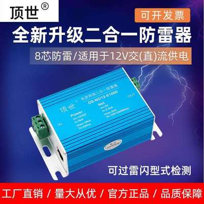 网络二合一防雷器12VDC1000M电网监控设备电涌浪涌保护避雷器顶世