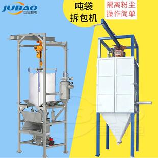 密闭式吨袋拆包机硅粉吨包投料拆包机符合环保的吨袋投料系统