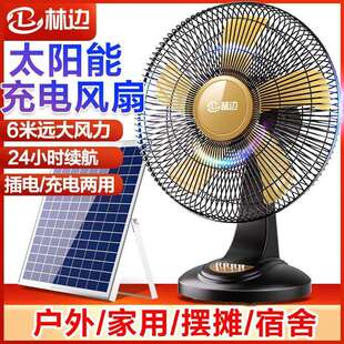 林边可充电风扇宿舍大风力16寸家用台