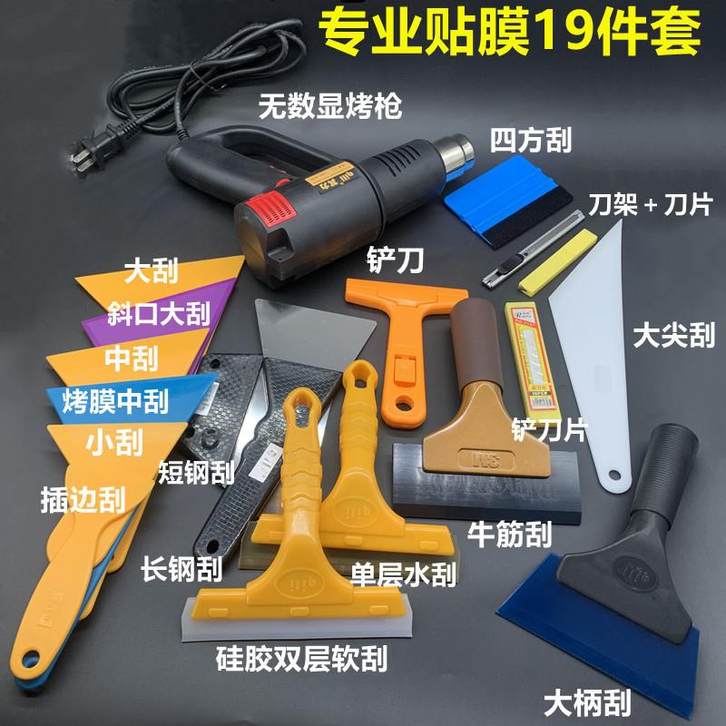 汽车贴膜工具套装窗户玻璃贴膜工具刮水专用牛筋刮全套大三角刮板