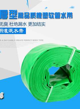 农田农用PVC涂塑输送软水带/绿色红色高压防冻灌溉农业水泵抽水带