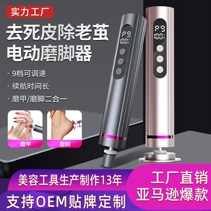 私模多功能电动磨脚器新款死皮去老茧磨脚皮神器脚后跟修脚器