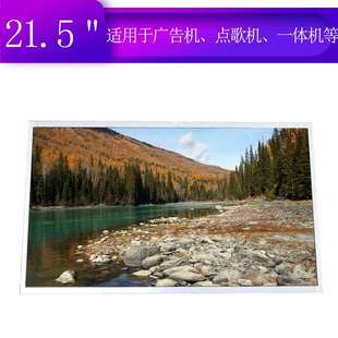 群创21.5寸M215HNE 全视角高清LCD液晶显示屏21.5寸触摸屏 L30