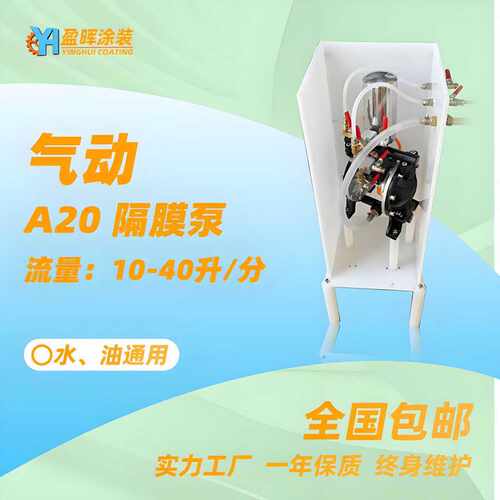 A20型静电喷涂隔膜泵 隔膜泵喷漆绝缘箱体