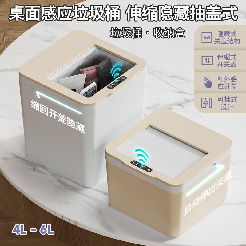 智能感应桌面垃圾桶创意车载办公室自动抽拉电动开盖收纳盒废纸篓