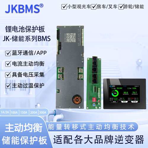 极空BMS100A/200A/300A主动均衡家庭储能保护板