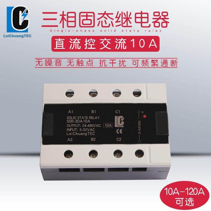 雷创三相固态三相直流控交流SSR-3-DA10A至120A各种规格