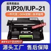 适用美能达IUP 20硒鼓IUP21鼓架bizhub4050 4750套鼓A6VM03V