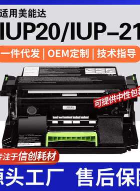 适用美能达IUP-20硒鼓IUP21鼓架bizhub4050/4750套鼓A6VM03V