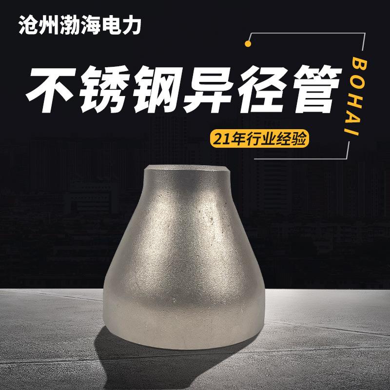 不锈钢异径管生产焊接镀锌大小头偏心无缝无缝焊接