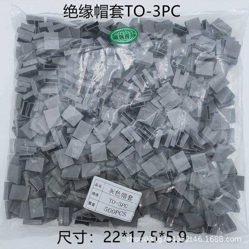 TO-3PC绝缘帽套矽胶帽套22*17.5*5.9二极管三极管导热绝缘矽胶管,畜牧/养殖物资,畜牧/养殖器械,淘宝优惠券,粉丝福利购,淘宝优惠卷