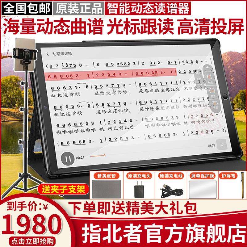 指北者动态xp100读谱器xp500专业电吹管智能读谱机伴奏器10寸15寸