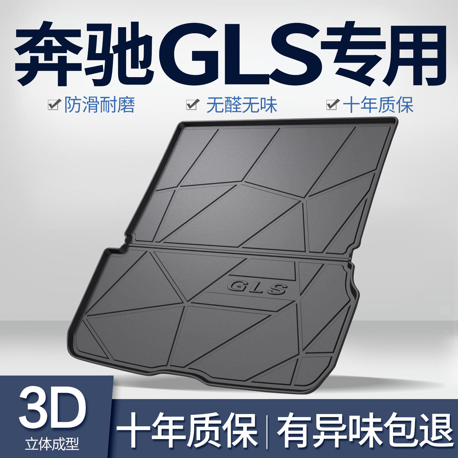 适用奔驰GLS400/450后备箱垫装饰用品汽车内饰改装专用后尾箱垫子