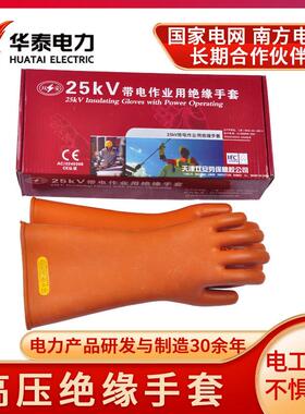 供应双安橡胶防护手套电工电力绝缘手套25kv劳保高压绝缘手套
