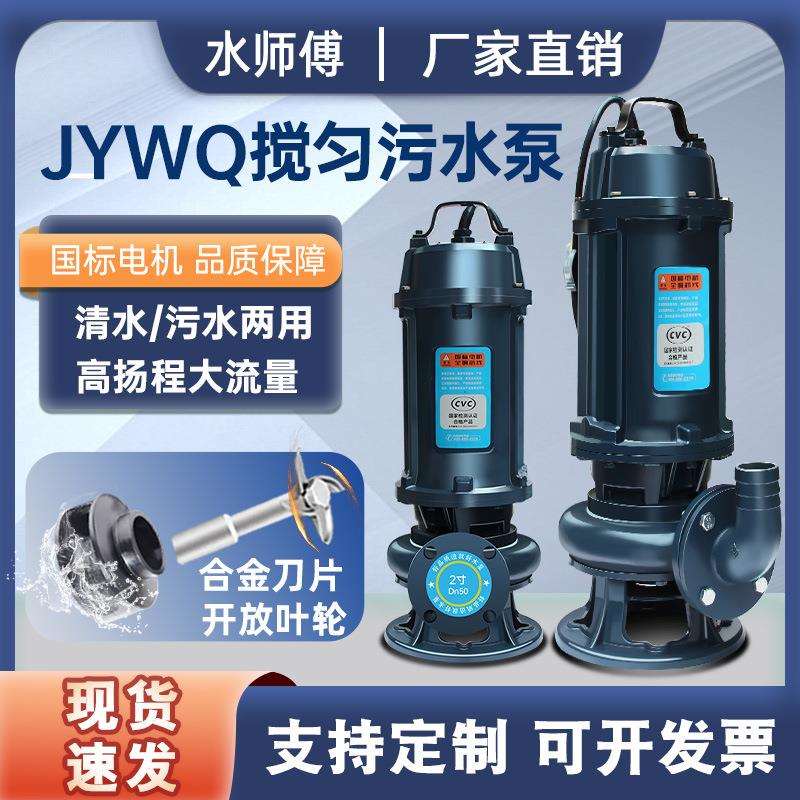 JYWQ系列搅匀排污泵无堵塞立式污水泵380v大功率抽粪潜水泵