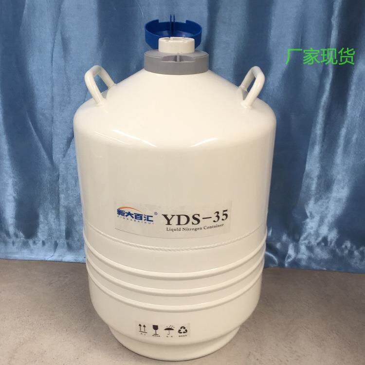 35升液氮罐50口生物样本用液氮罐奶牛精液储存液氮容器供