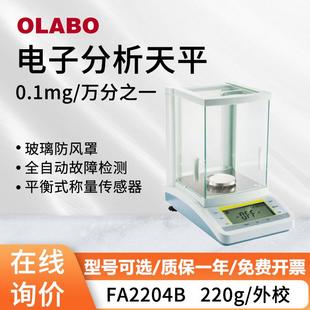 欧莱博OLABO天平单量程外校准多称量单位转换万分位电子分析天平