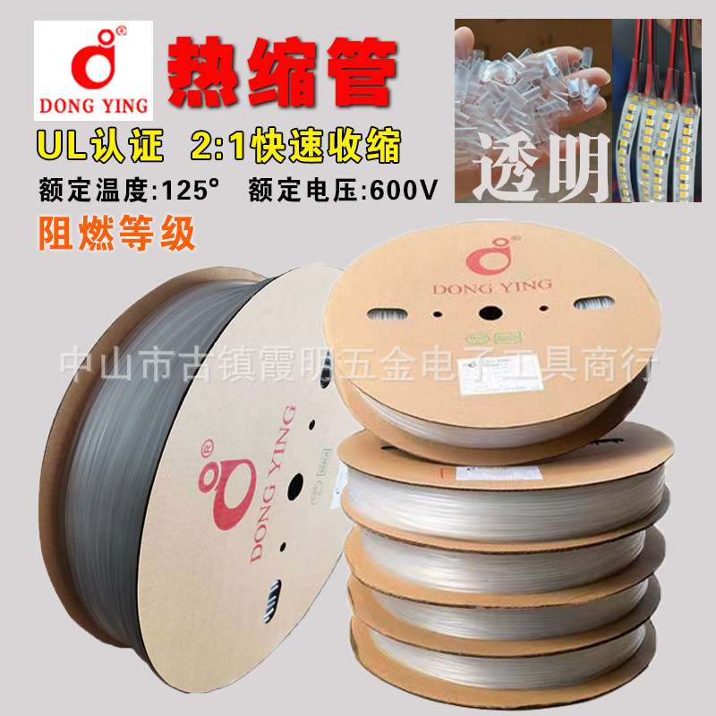 东颖牌子热缩管 透明热缩管规格齐全 收缩管UL认证