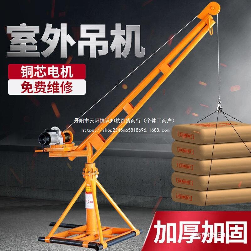 劲友山象吊机家用小型电动220V提升机1吨室外建筑装修升降起直销