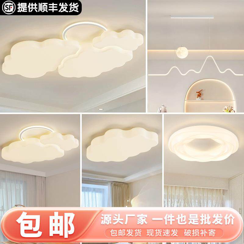 云朵吸顶灯主卧室奶油风灯儿童书房灯现代简约全屋套餐中山灯具