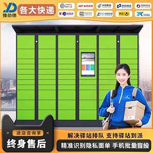 智能快递柜自提柜投递柜室外自助寄存柜校园收费菜鸟驿站收件柜